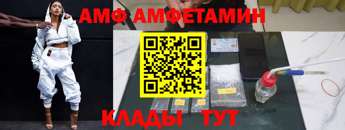 АМФ 97%  Вход с VPN  Амфетамин  Красногорск 