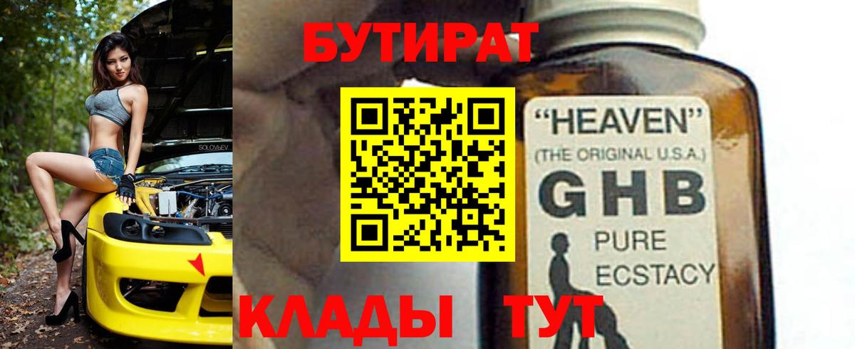 Бутират буратино  Вход с VPN  Красногорск 