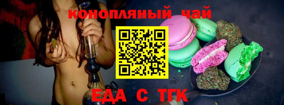 Cannafood конопля Красногорск