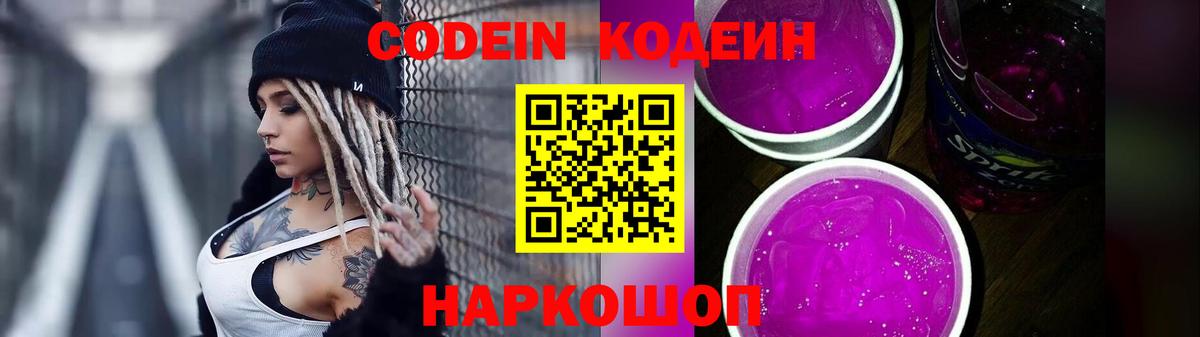 Красногорск  Кодеин напиток Lean (лин)  Кодеин Purple Drank  Вход с VPN 