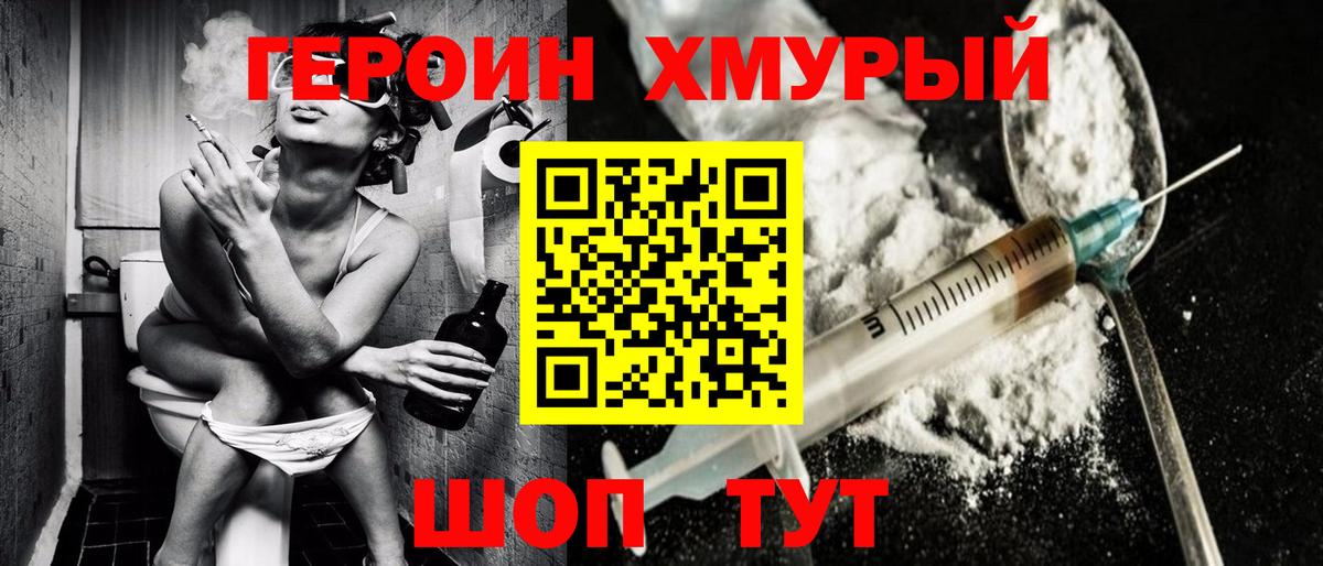 ГЕРОИН хмурый  Вход с VPN  Красногорск 