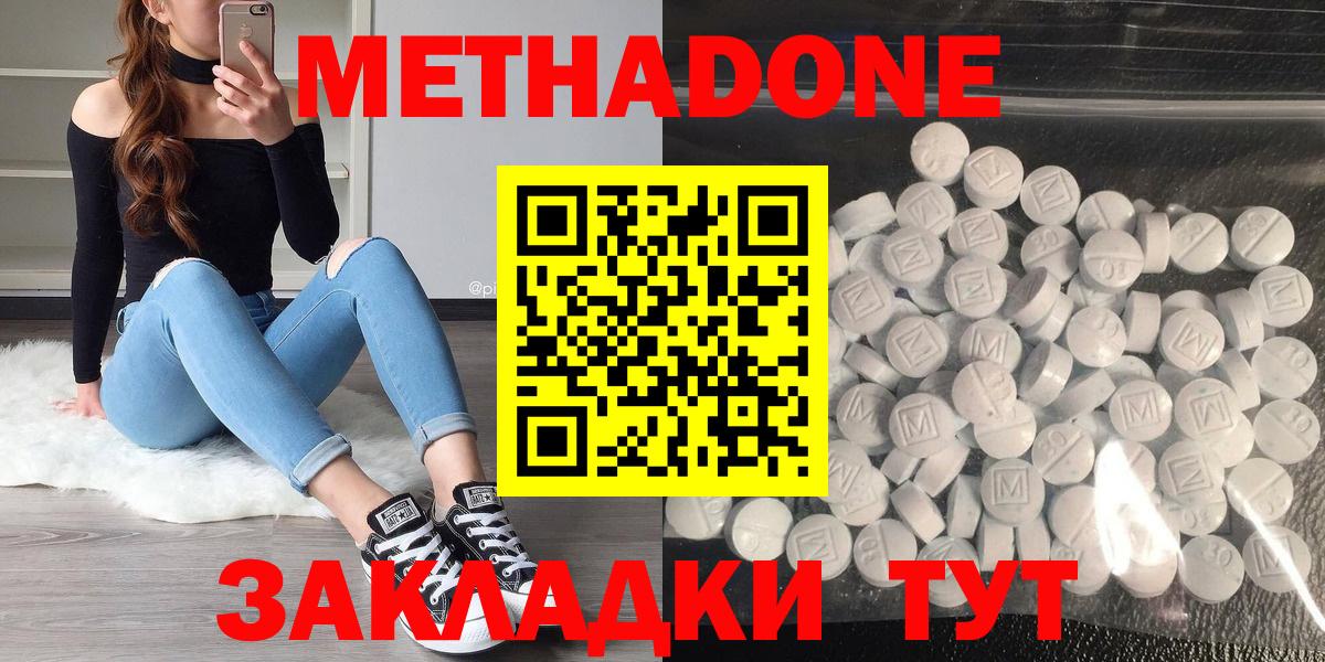Метадон белоснежный Красногорск